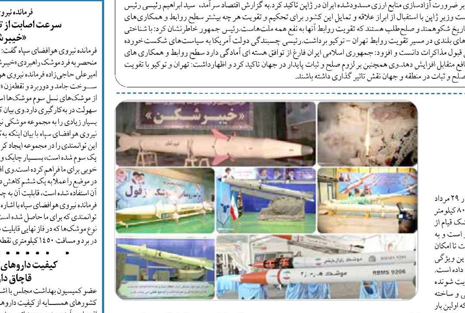 تقویت اقتدار موشکی سپاه