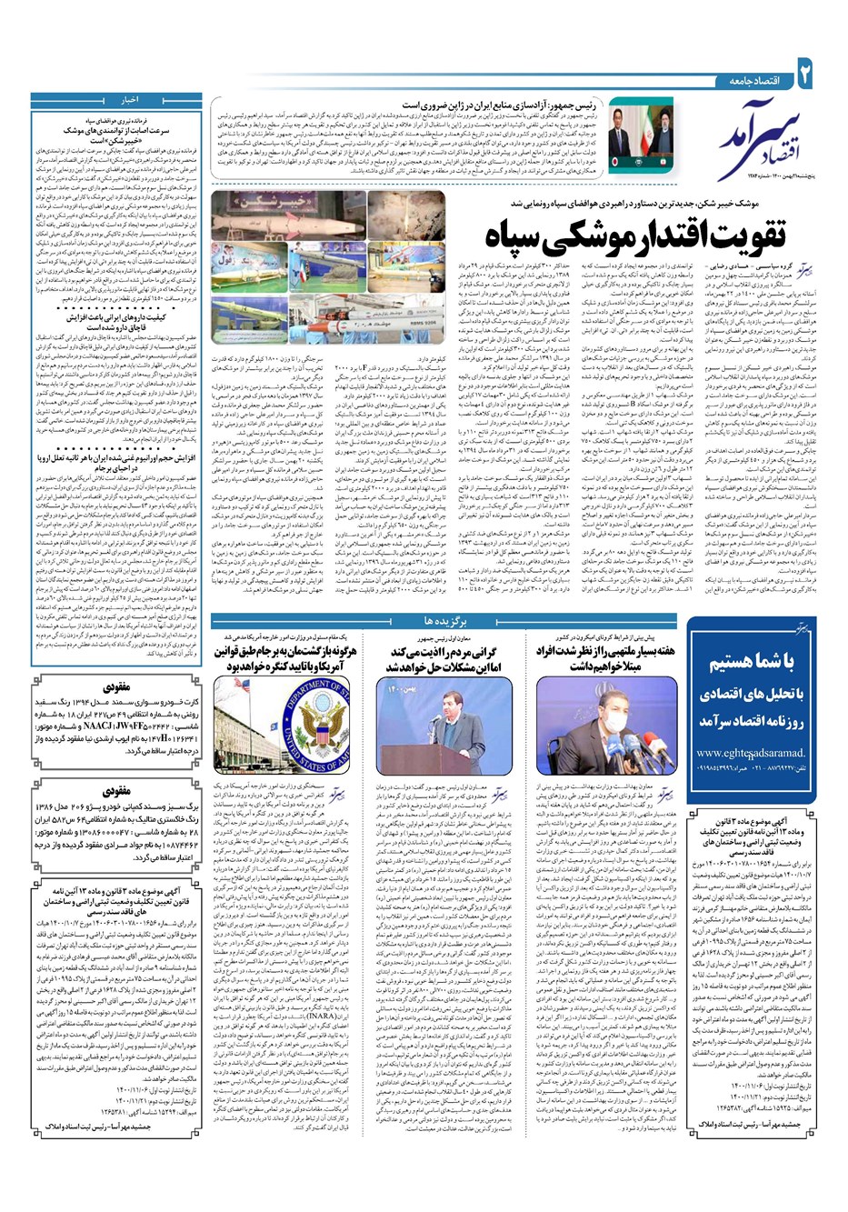 روزنامه تاریخ ۲۱ بهمن ۱۴۰۰