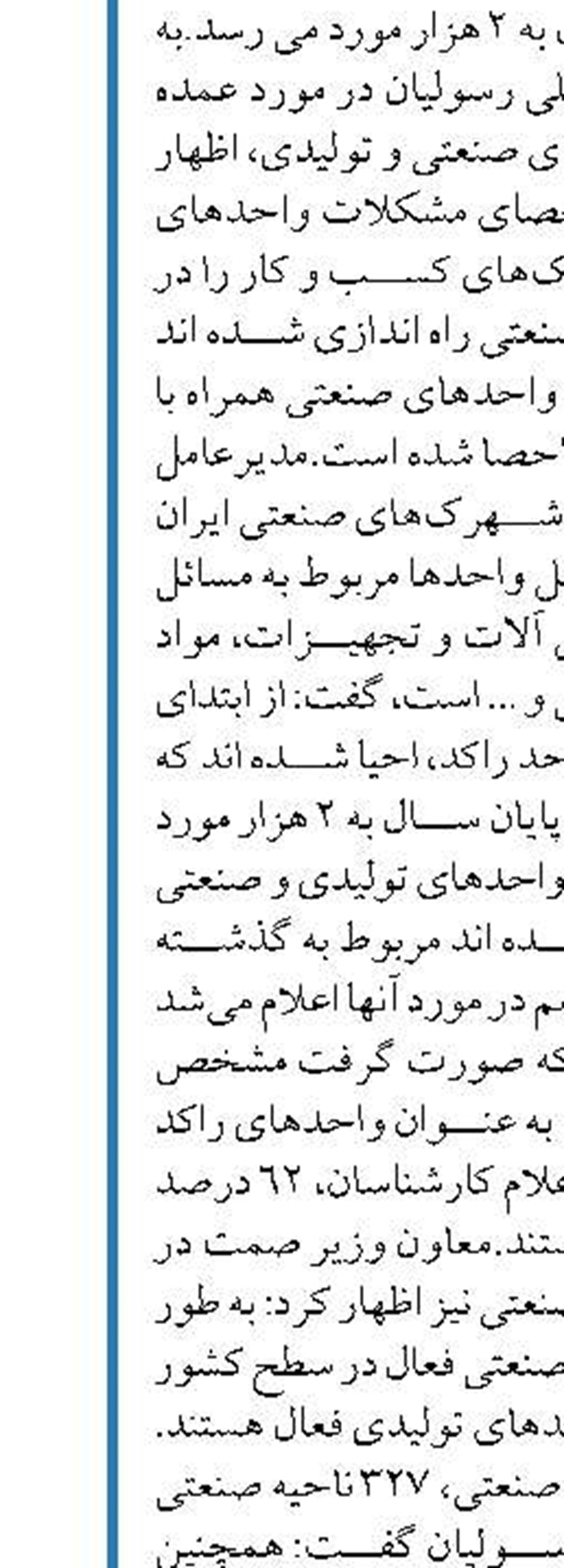 فعالیت توأمان بنیاد در حوزه اقتصاد و محرومیت زدایی  وظیفه خود می‌دانیم که به تولید و اشتغال کشور کمک کنیم