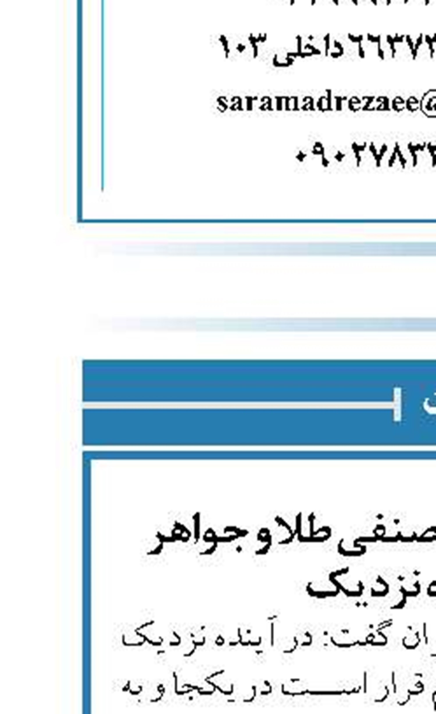 ایجاد شهرک‌های صنفی طلا و جواهر  در آینده نزدیک