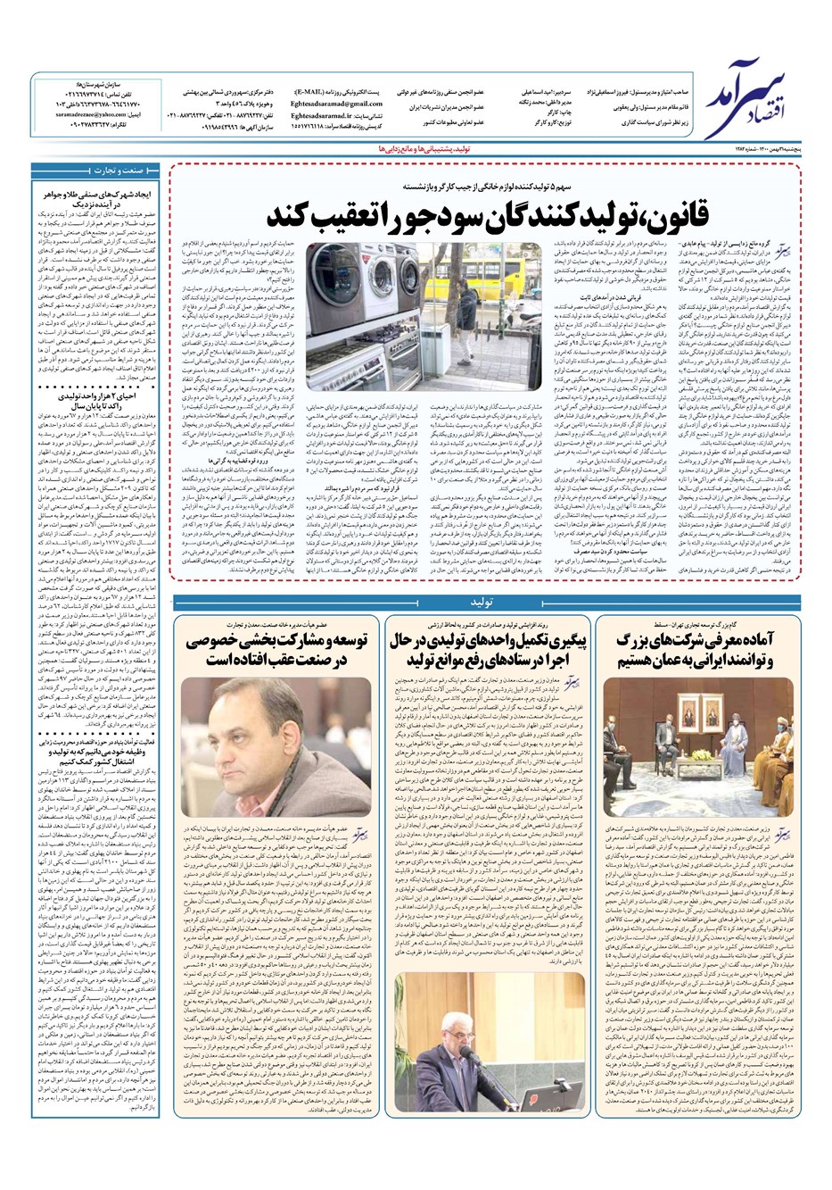 روزنامه تاریخ ۲۱ بهمن ۱۴۰۰