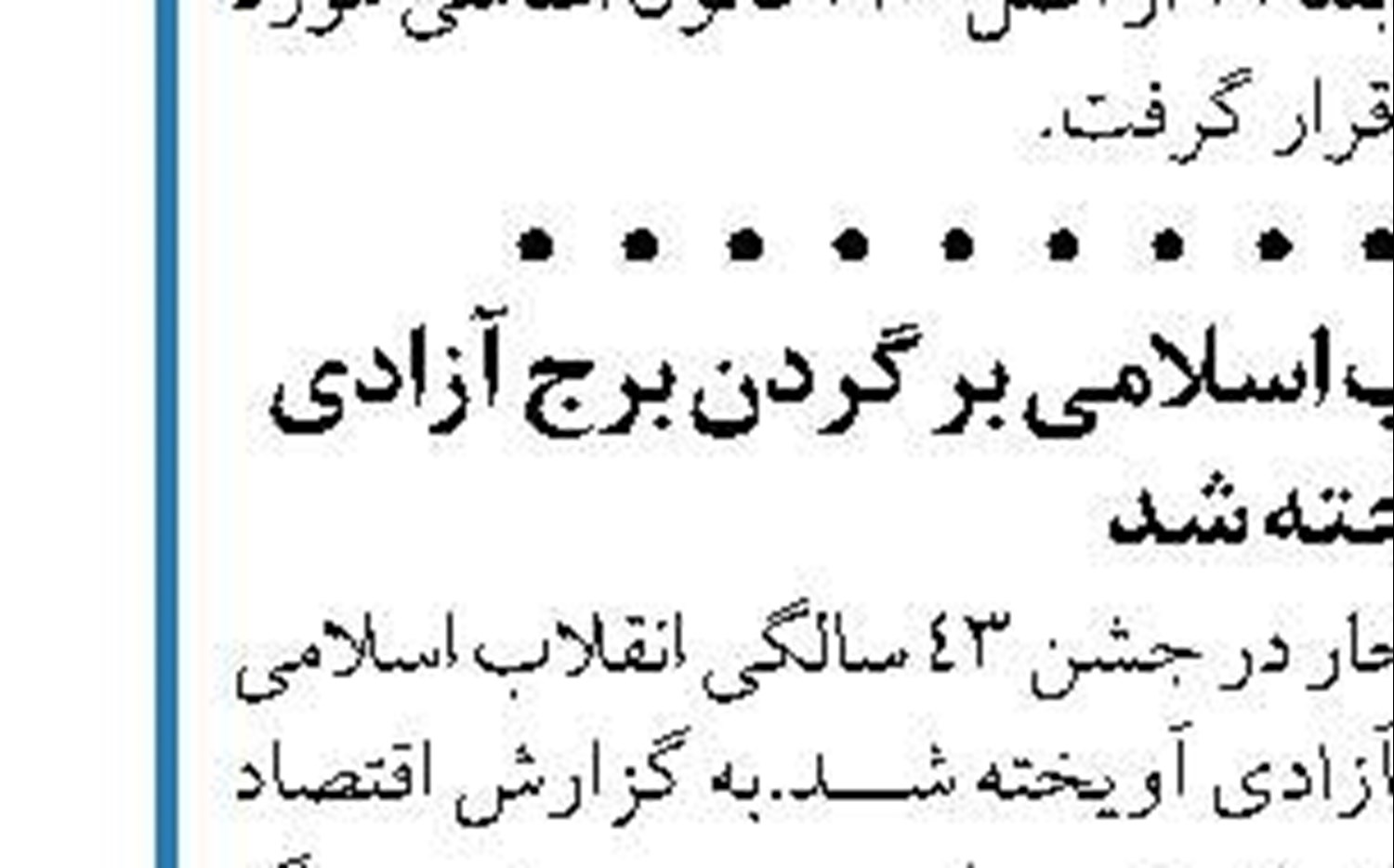 عزم ما برای حقوق و منافع ایران تزلزل ناپذیر است