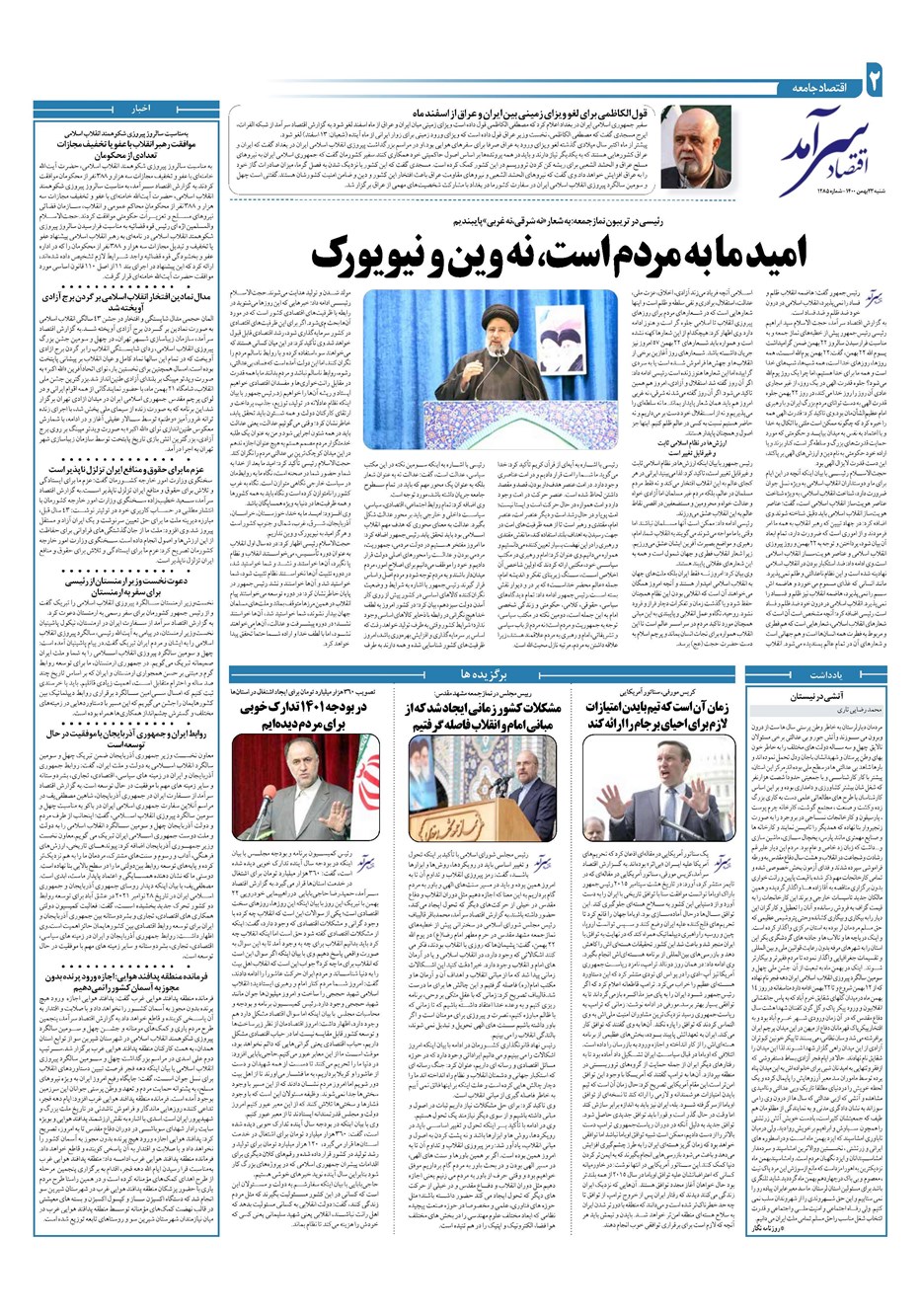 روزنامه تاریخ ۲۳ بهمن ۱۴۰۰