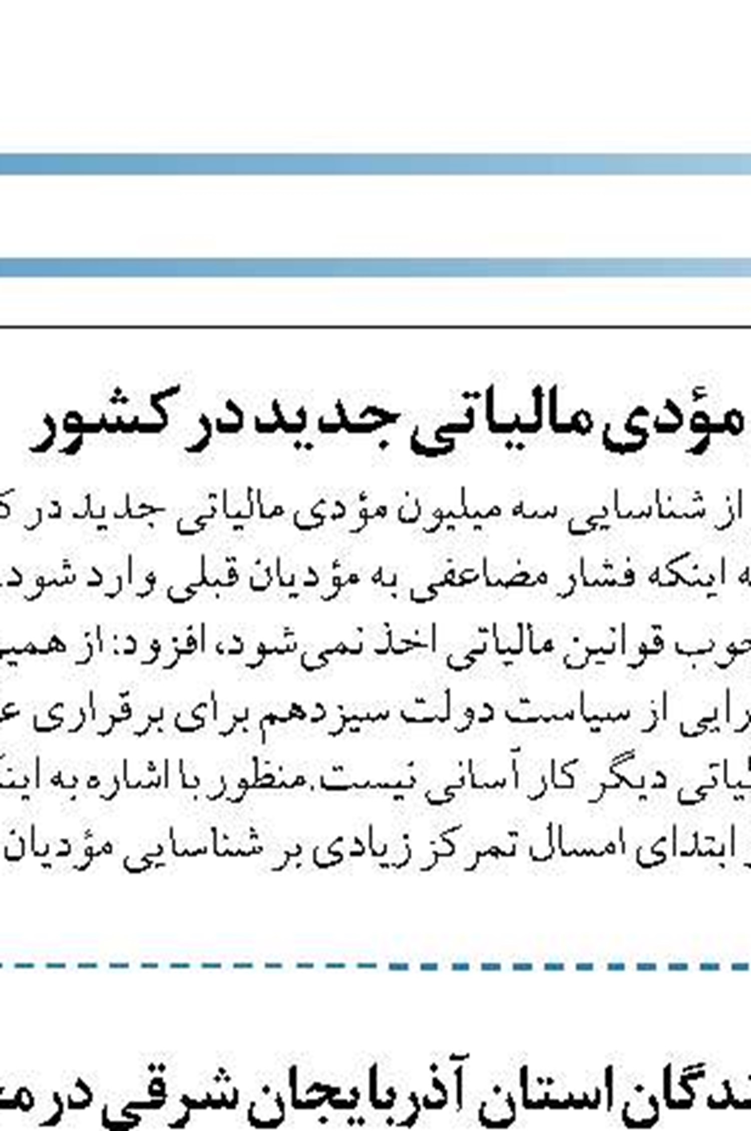 مصوبه کمیسیون تلفیق برای شفافیت وام گیرندگان کلان بانکی