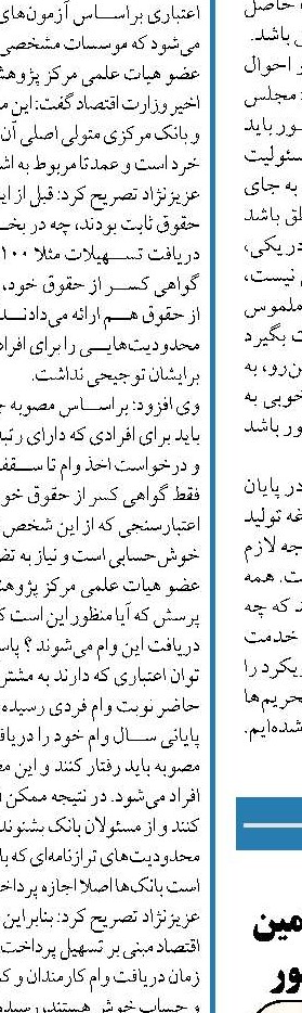 بانک مسکن، اولین بانک مجری فرامین رییس‌جمهوری به نظام بانکی کشور