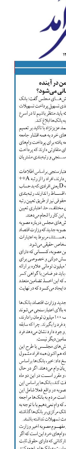 وام بدون ضامن در آینده  شامل چه کسانی می‌شود؟