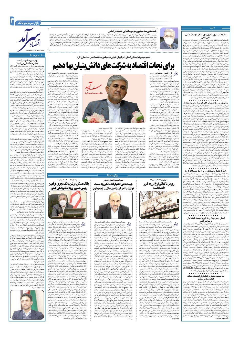 روزنامه تاریخ ۲۳ بهمن ۱۴۰۰
