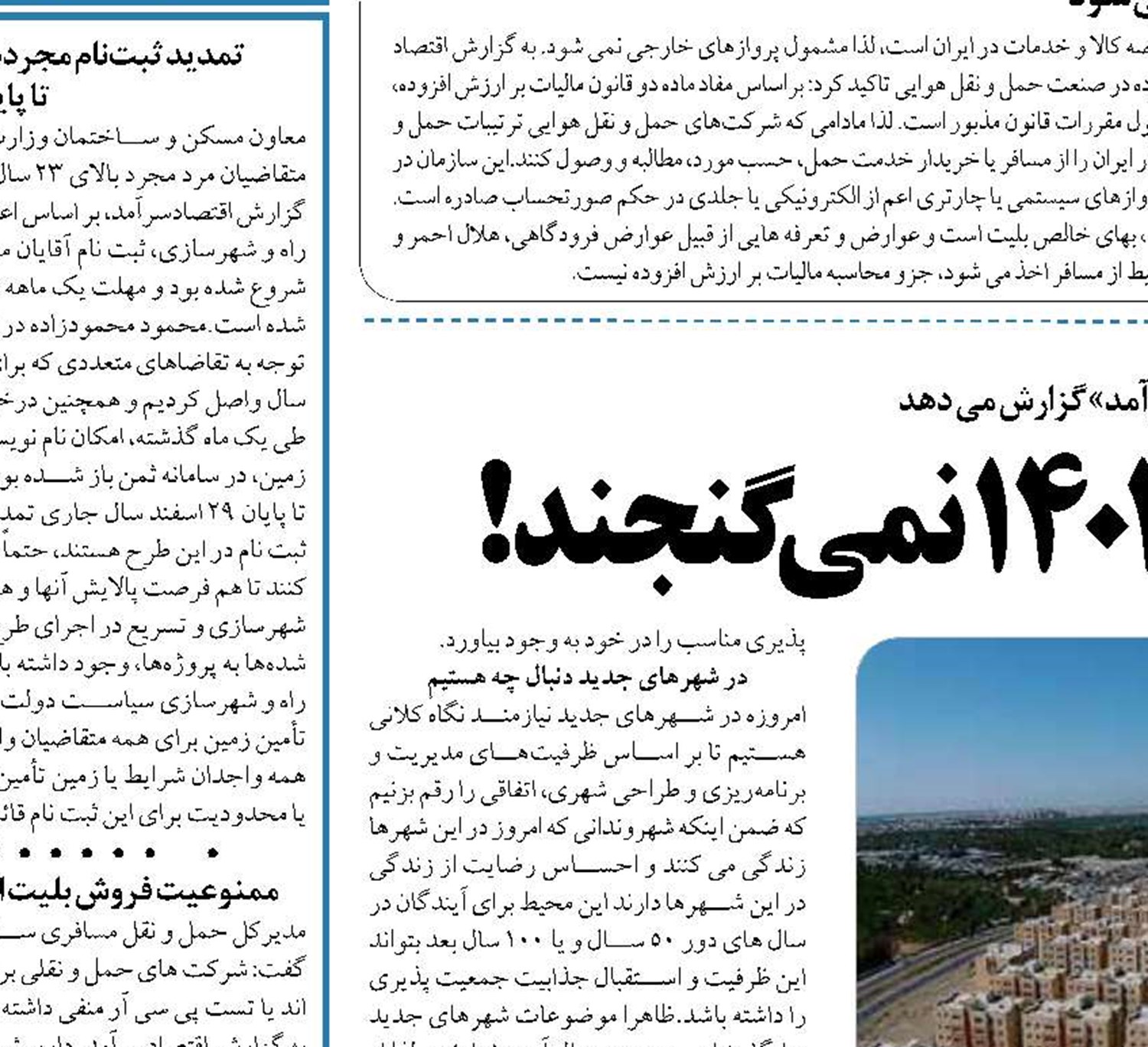  شهرهای جدید در بودجه ۱۴۰۱نمی گنجند!