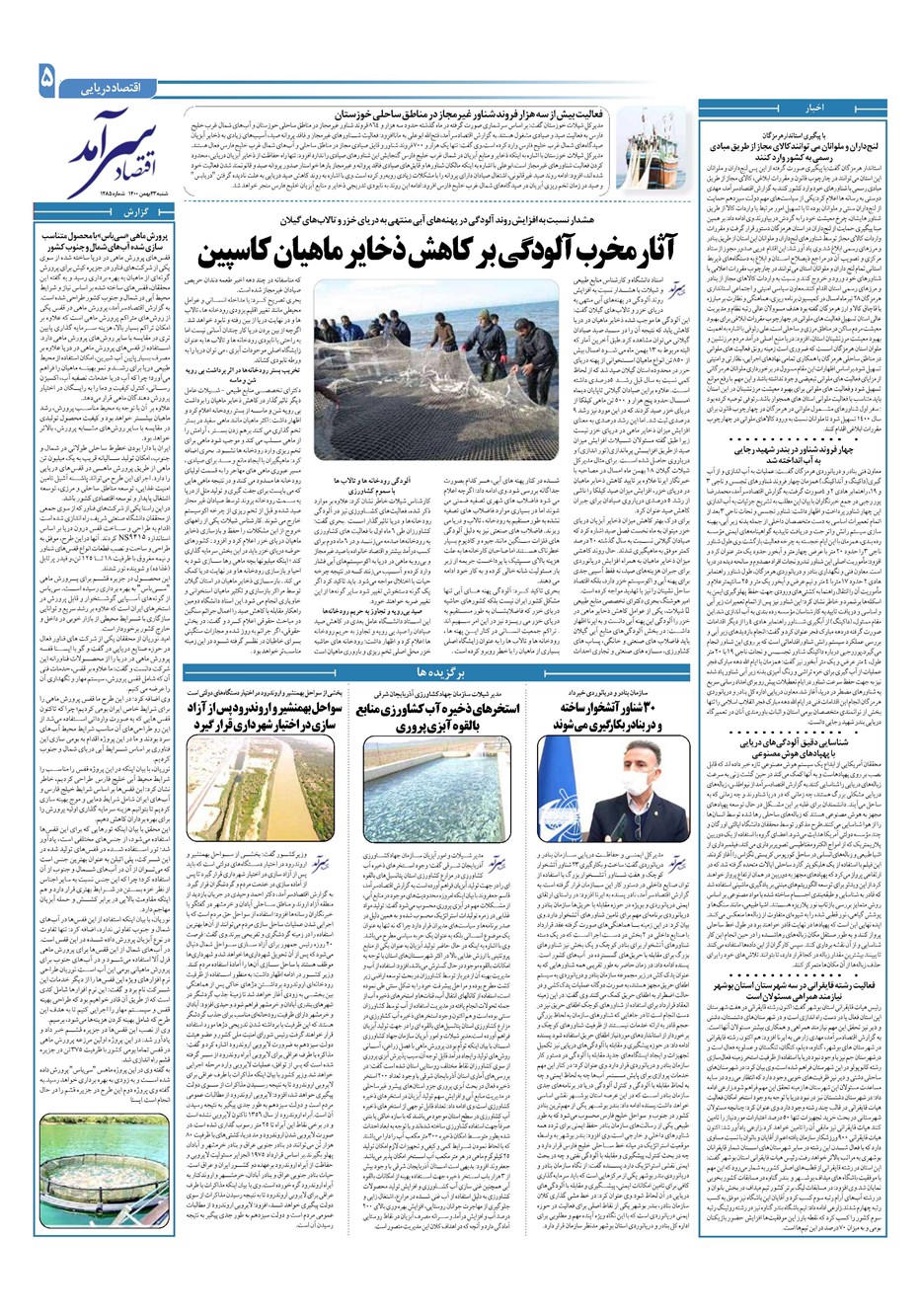 روزنامه تاریخ ۲۳ بهمن ۱۴۰۰