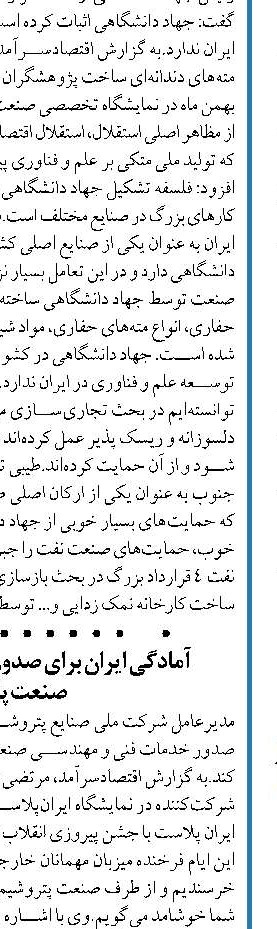  دو قطعه حساس مورد نیاز جایگاه های سوخت بومی‌سازی می شوند 