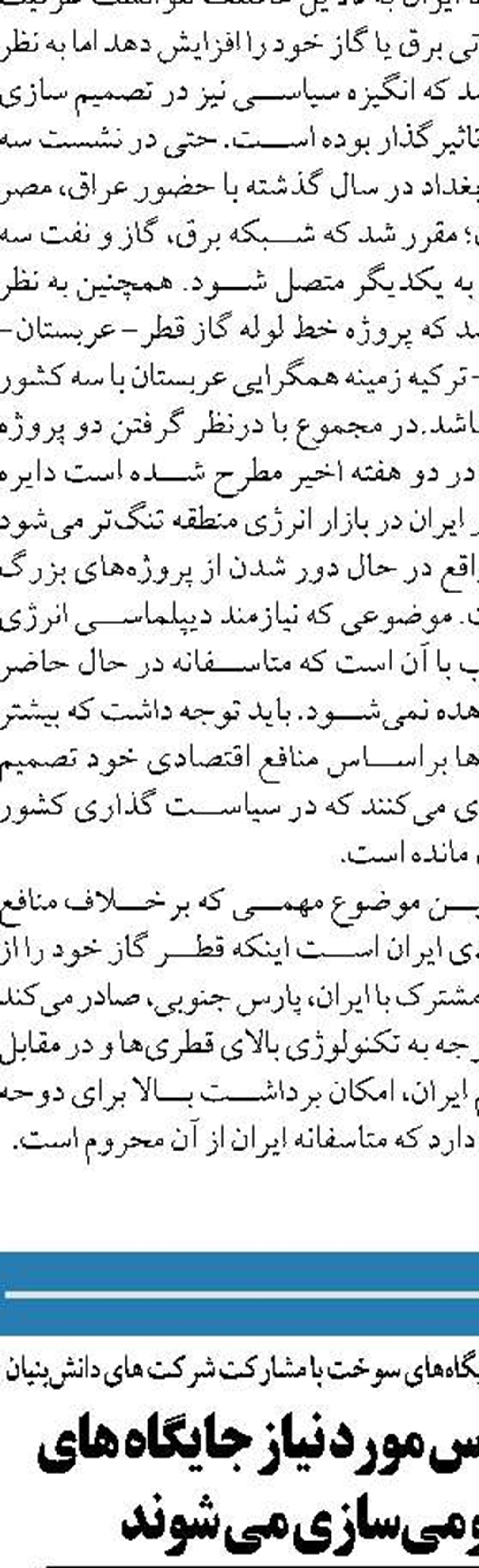 افزایش ۲۶ میلیون متر مکعبی انتقال گاز در کشور