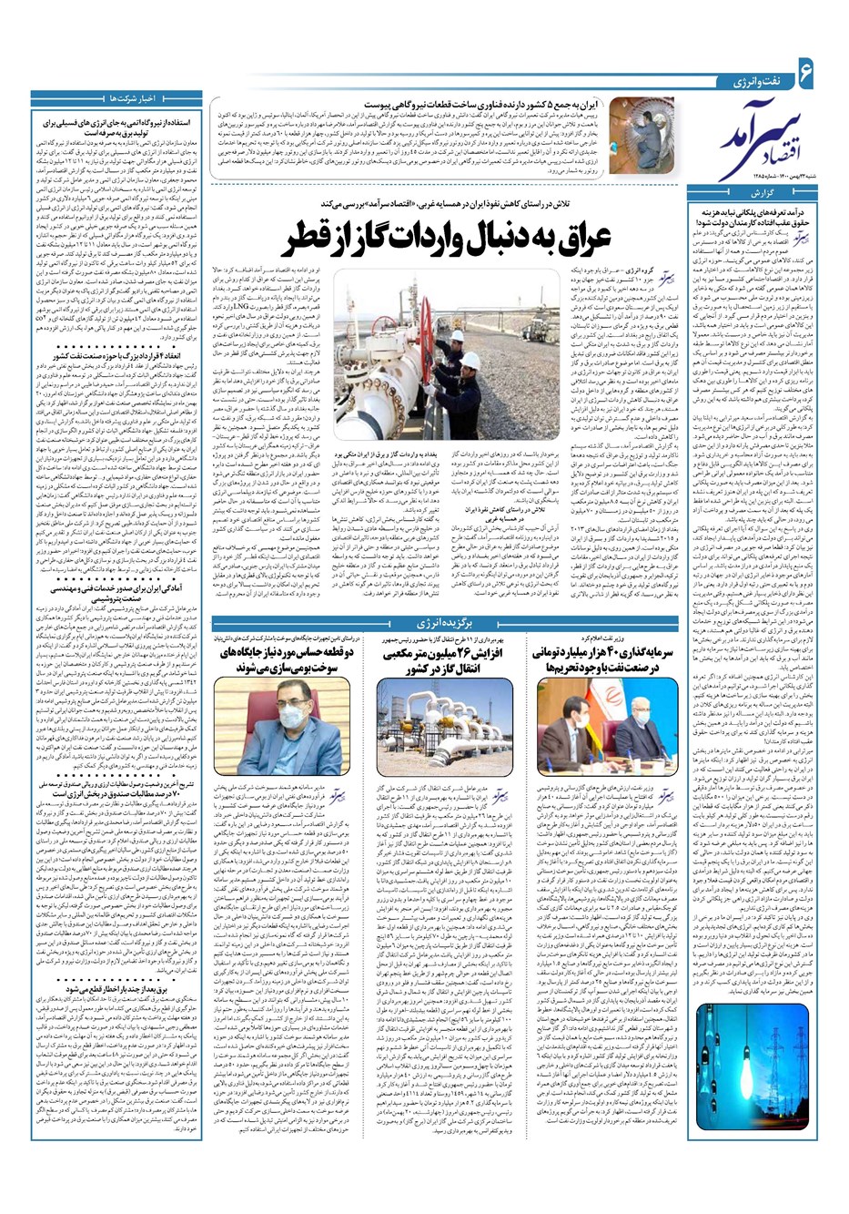 روزنامه تاریخ ۲۳ بهمن ۱۴۰۰