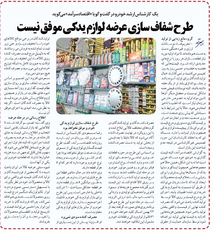 طرح شفاف سازی عرضه لوازم یدکی موفق نیست