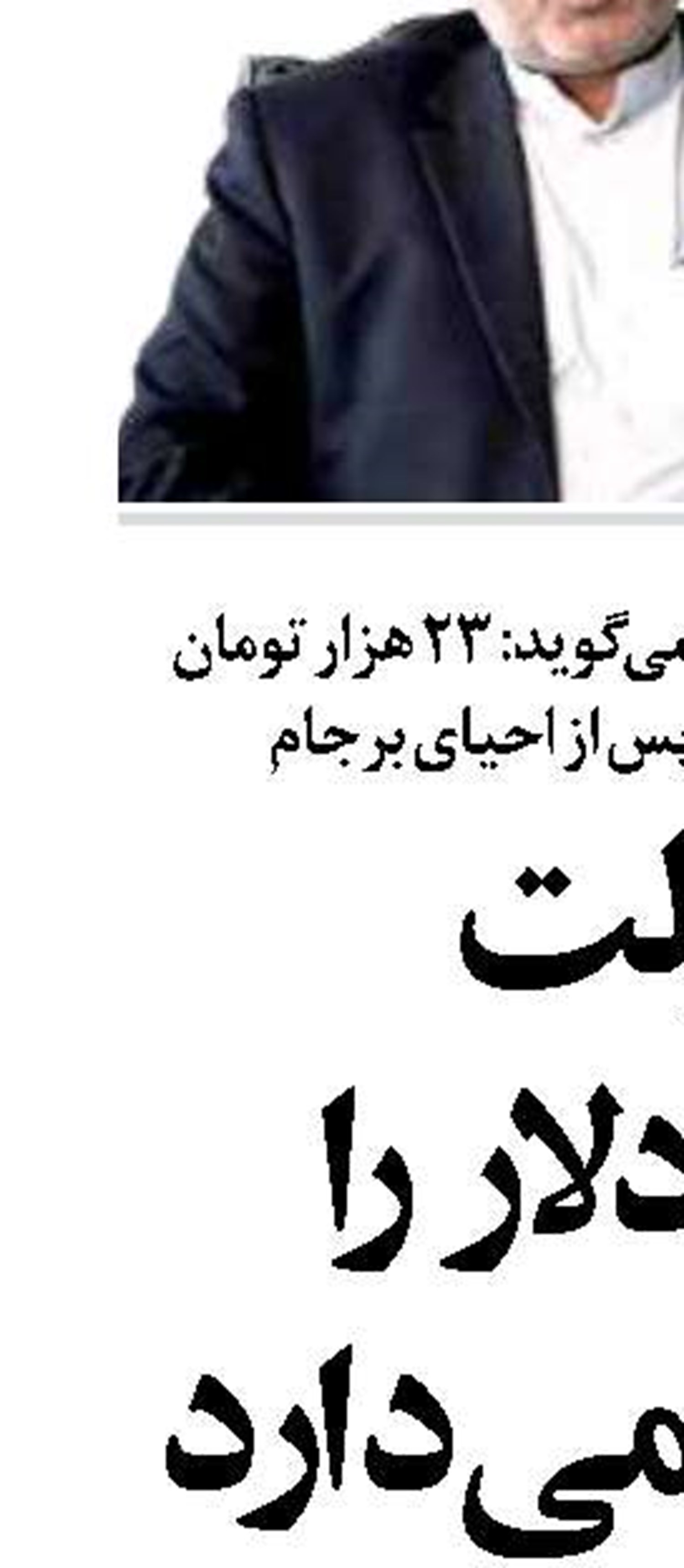 دولت، نرخ دلار را بالا نگه می دارد