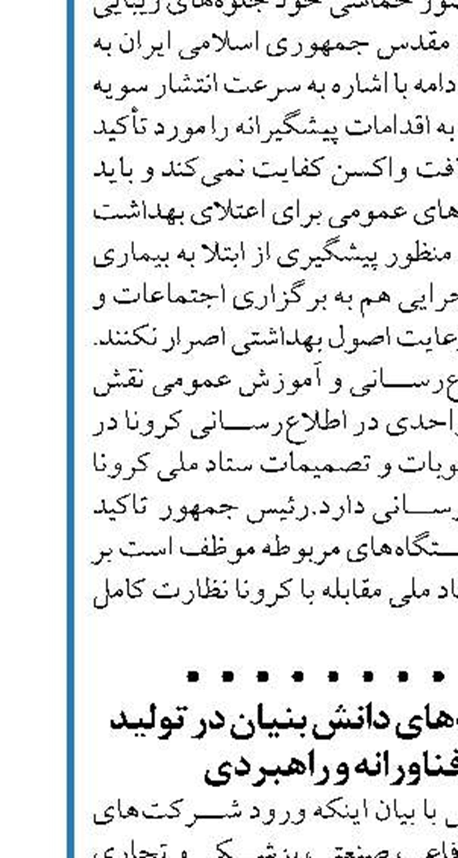 تاکید بر حمایت از شرکت‌های دانش بنیان در تولید تجهیزات دفاعی، فناورانه و راهبردی 