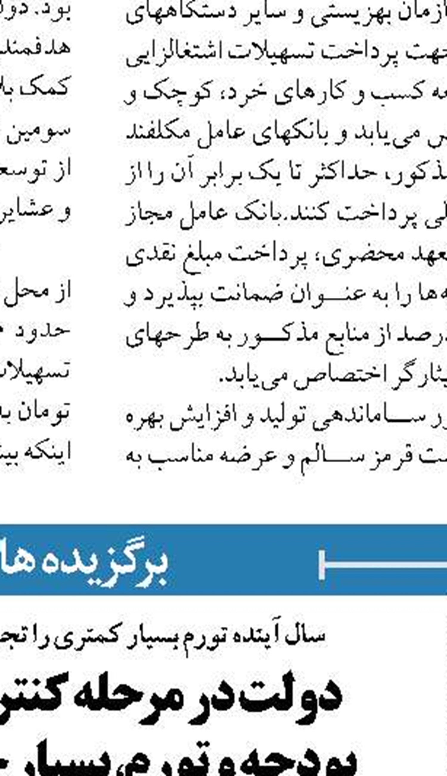 جذب منابع با نرخ سود بالا نتیجه‌ای جز زیان  برای نظام بانکی ندارد