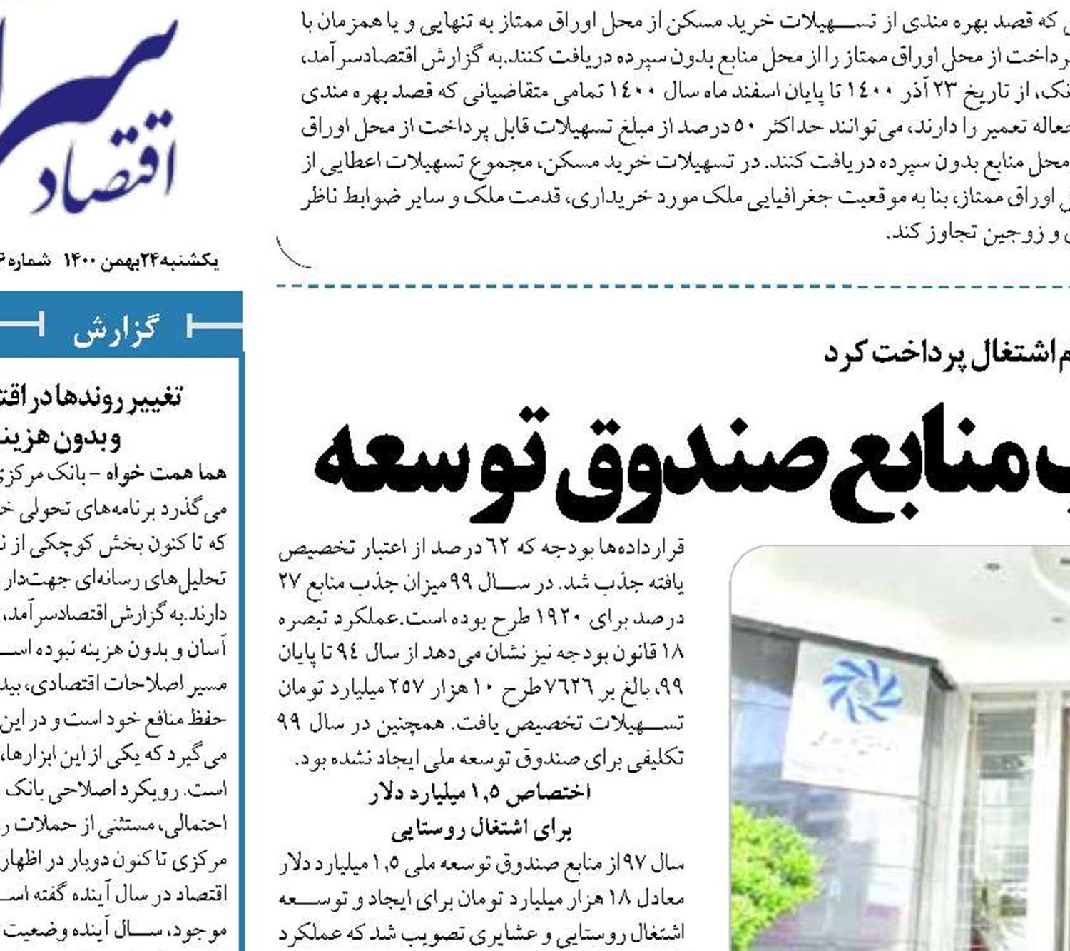 صنعت و معدن پیشتاز جذب منابع صندوق توسعه‌