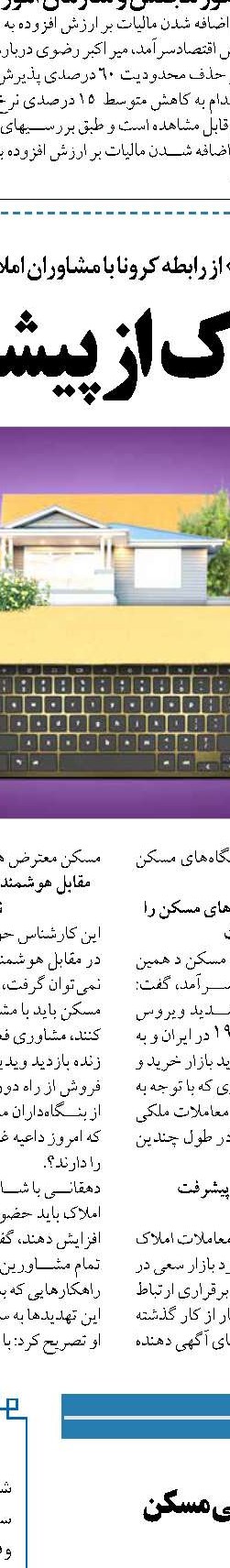 تورم اجاره مسکن از تورم عمومی جلو زد
