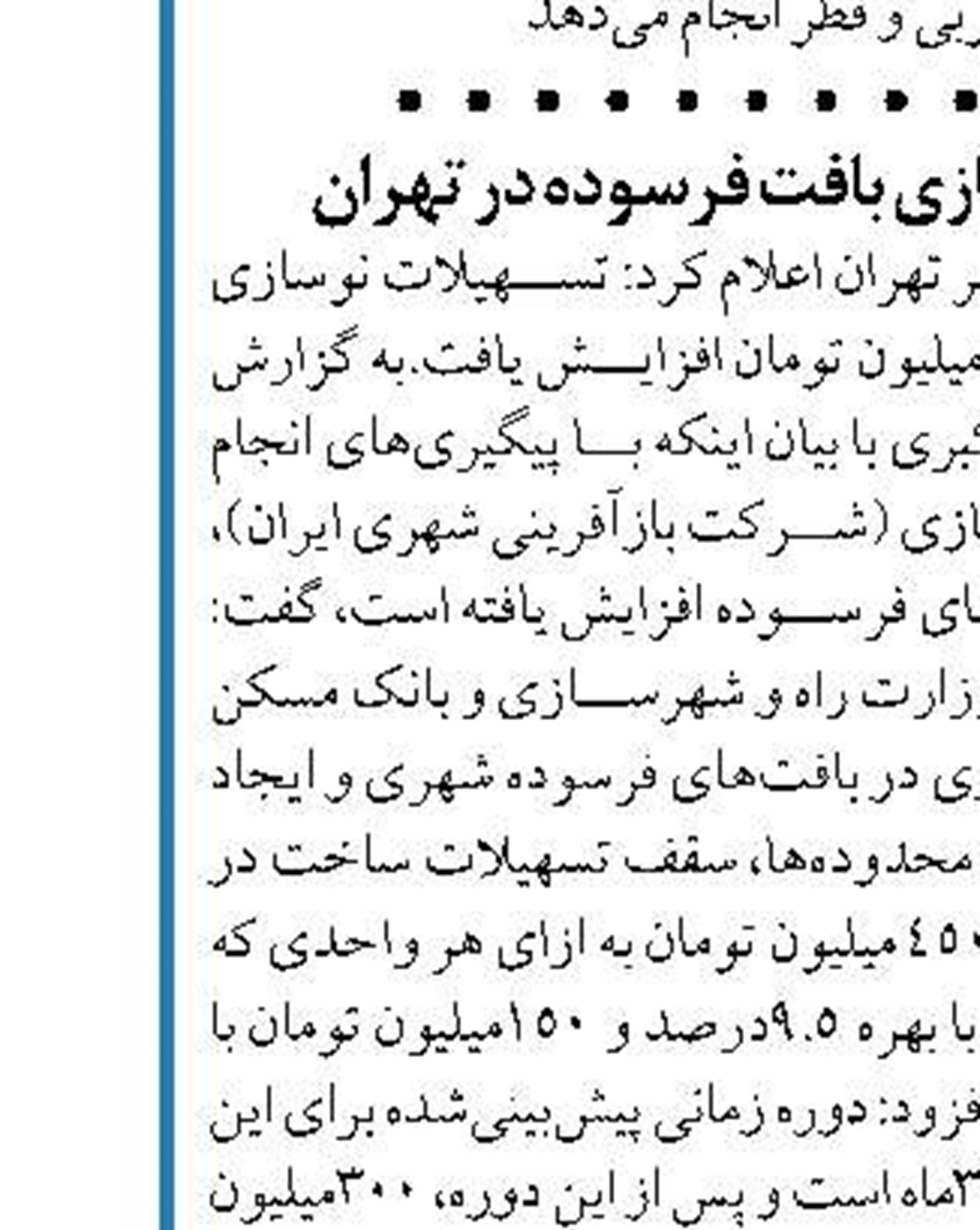 بهسازی 4700 روستا در دستور کار بنیاد مسکن