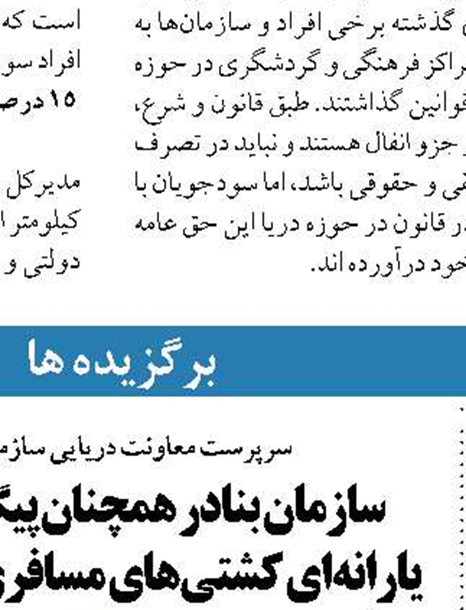 بهره‌برداری ازساختمان‌های یگان حفاظت  بنادر دیر و کنگان