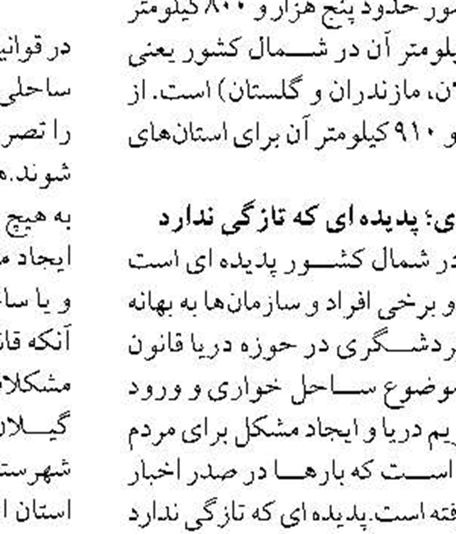 پلیس فتا شکارچیان سواحل بندر ترکمن  را نقره داغ کرد