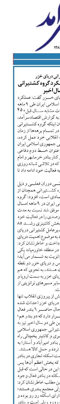 مدیرعامل کشتیرانی دریای خزر رشد ۴۵ درصدی عملکرد گروه کشتیرانی در یک سال اخیر