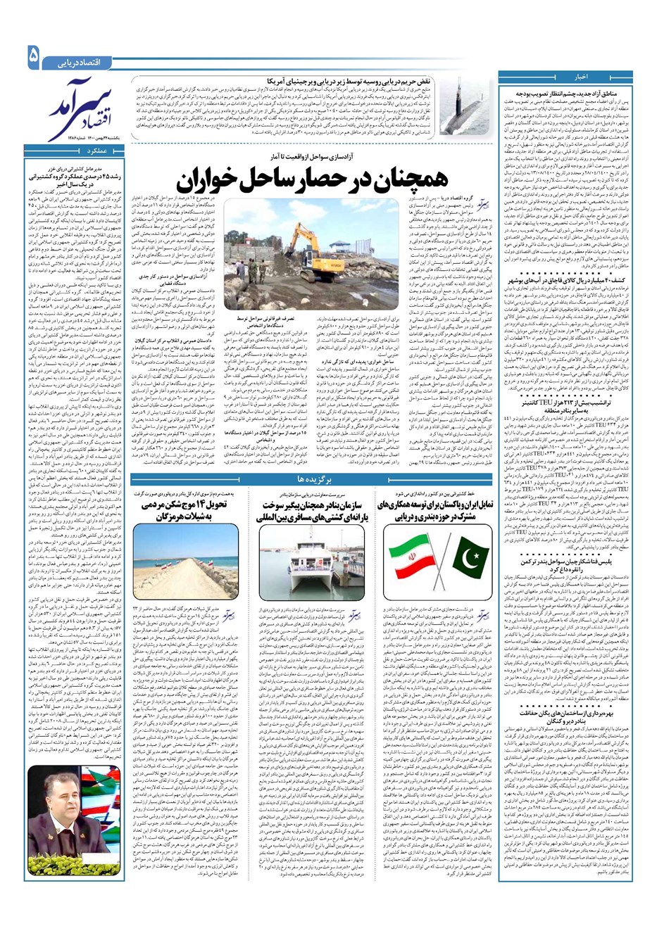 روزنامه تاریخ ۲۴ بهمن ۱۴۰۰