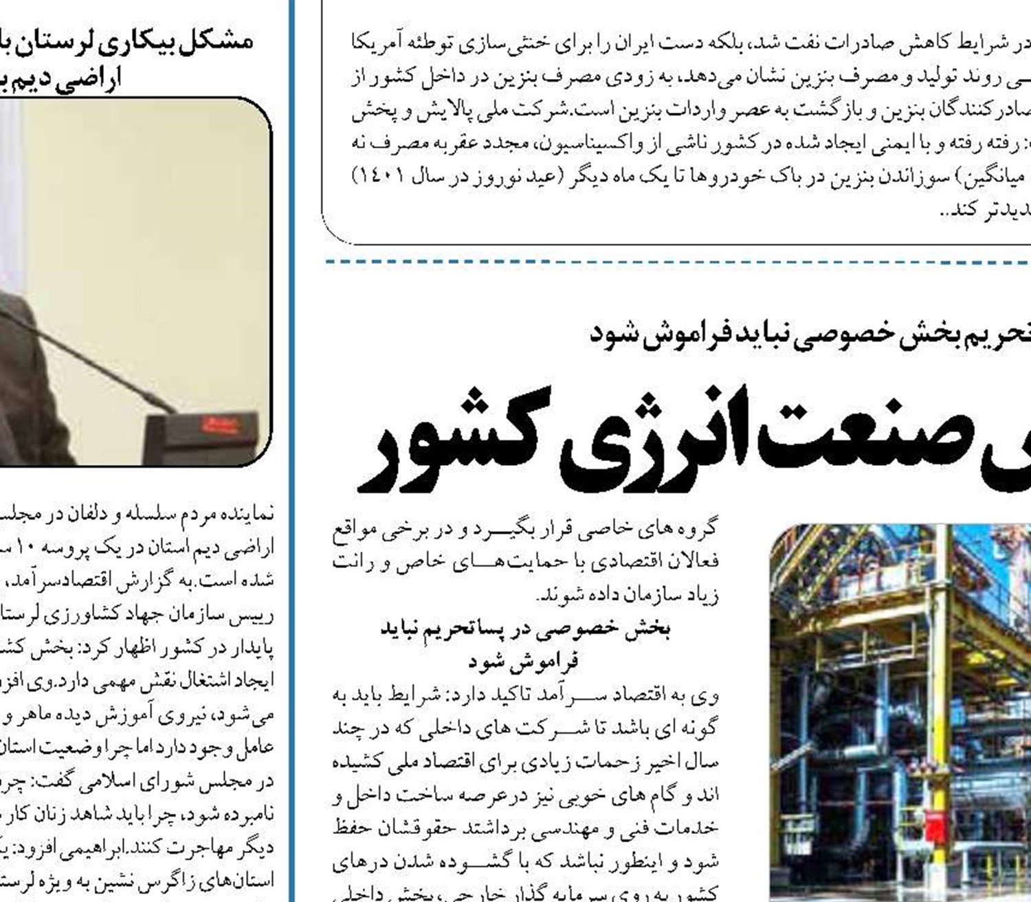 بخش خصوصی سرمایه خاموش صنعت انرژی کشور
