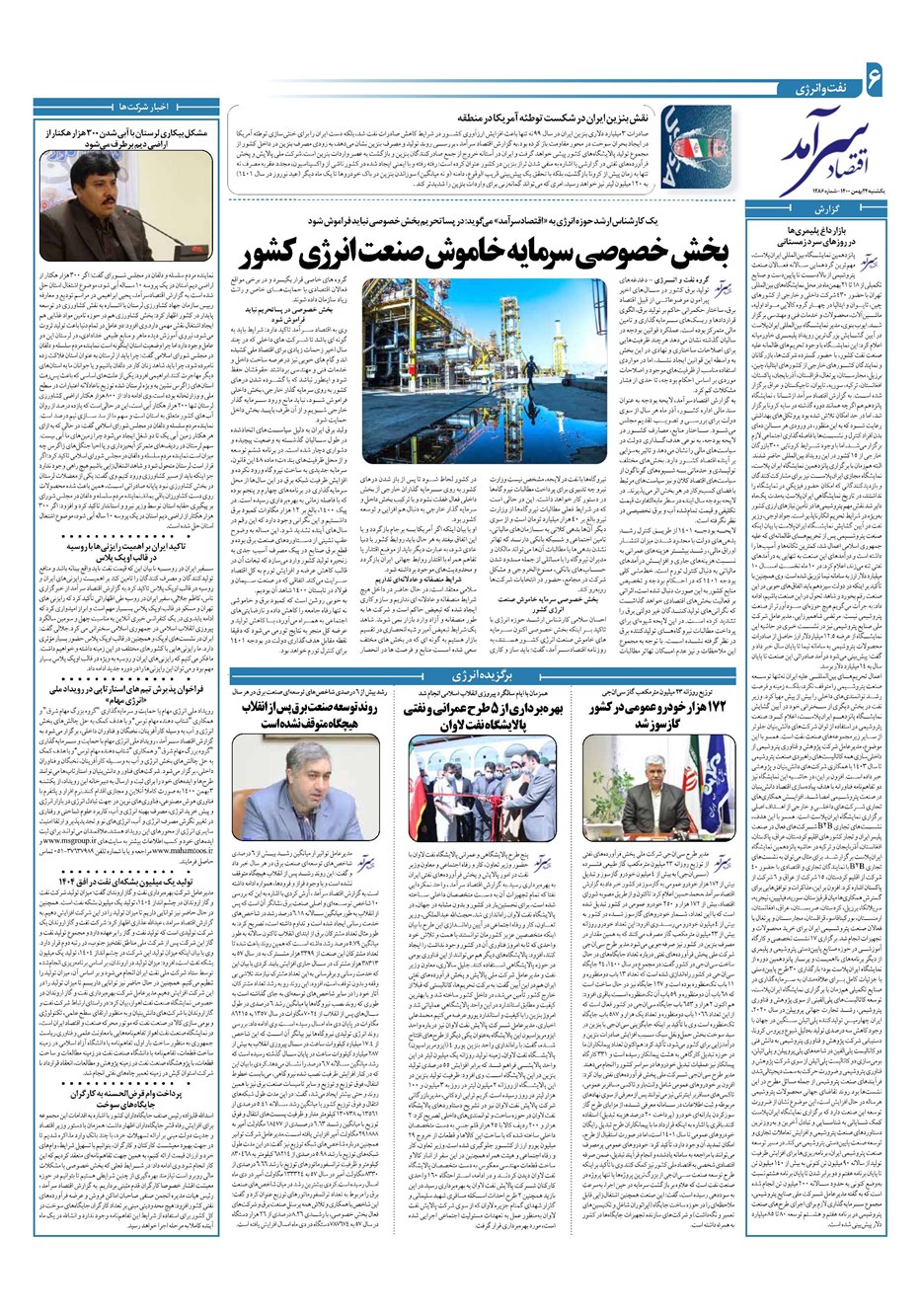 روزنامه تاریخ ۲۴ بهمن ۱۴۰۰