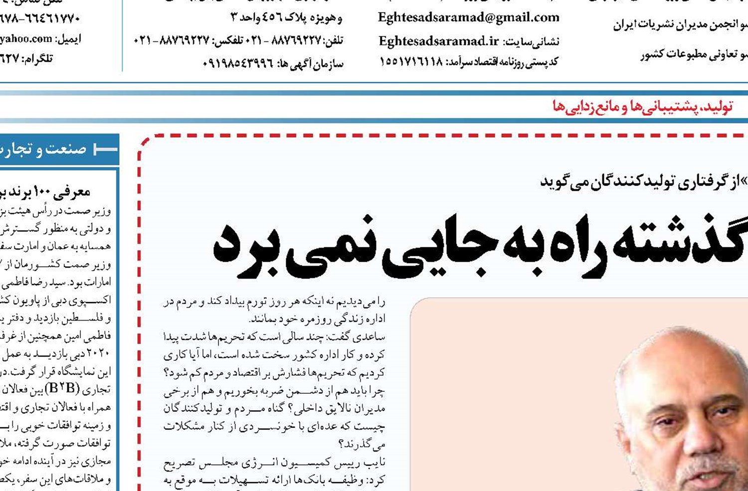  رونق تولید با تفکرات دهه‌های گذشته راه به جایی نمی برد