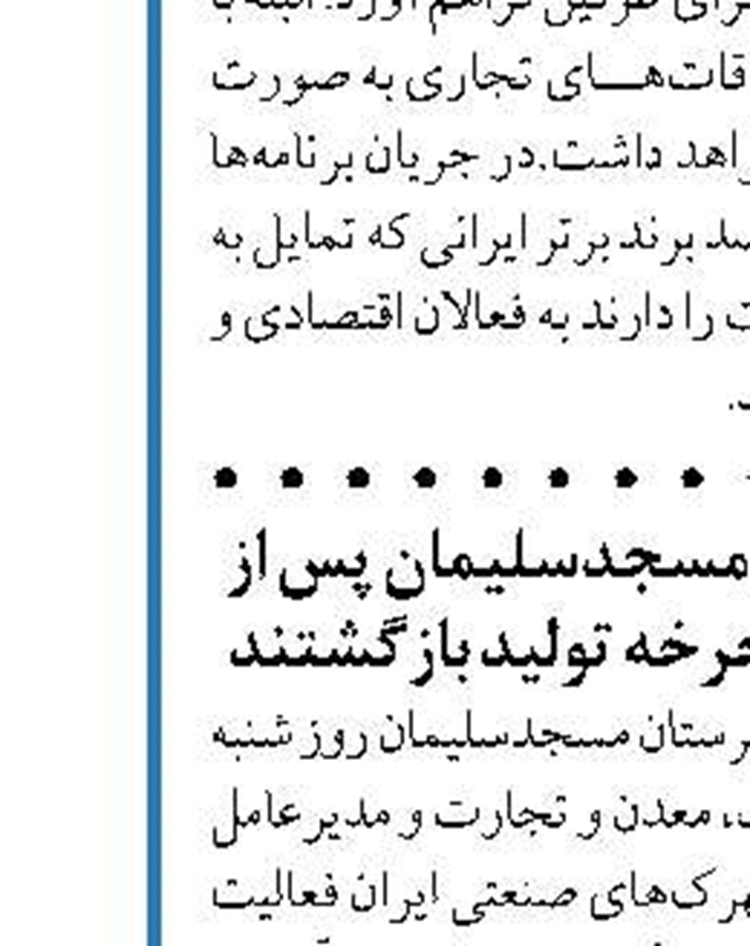  کاهش ارزی ۱۱۰میلیون یورویی  با داخلی‌سازی سکوهای میدان فروزان