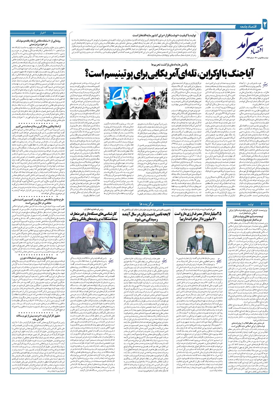 روزنامه تاریخ ۲۵ بهمن ۱۴۰۰