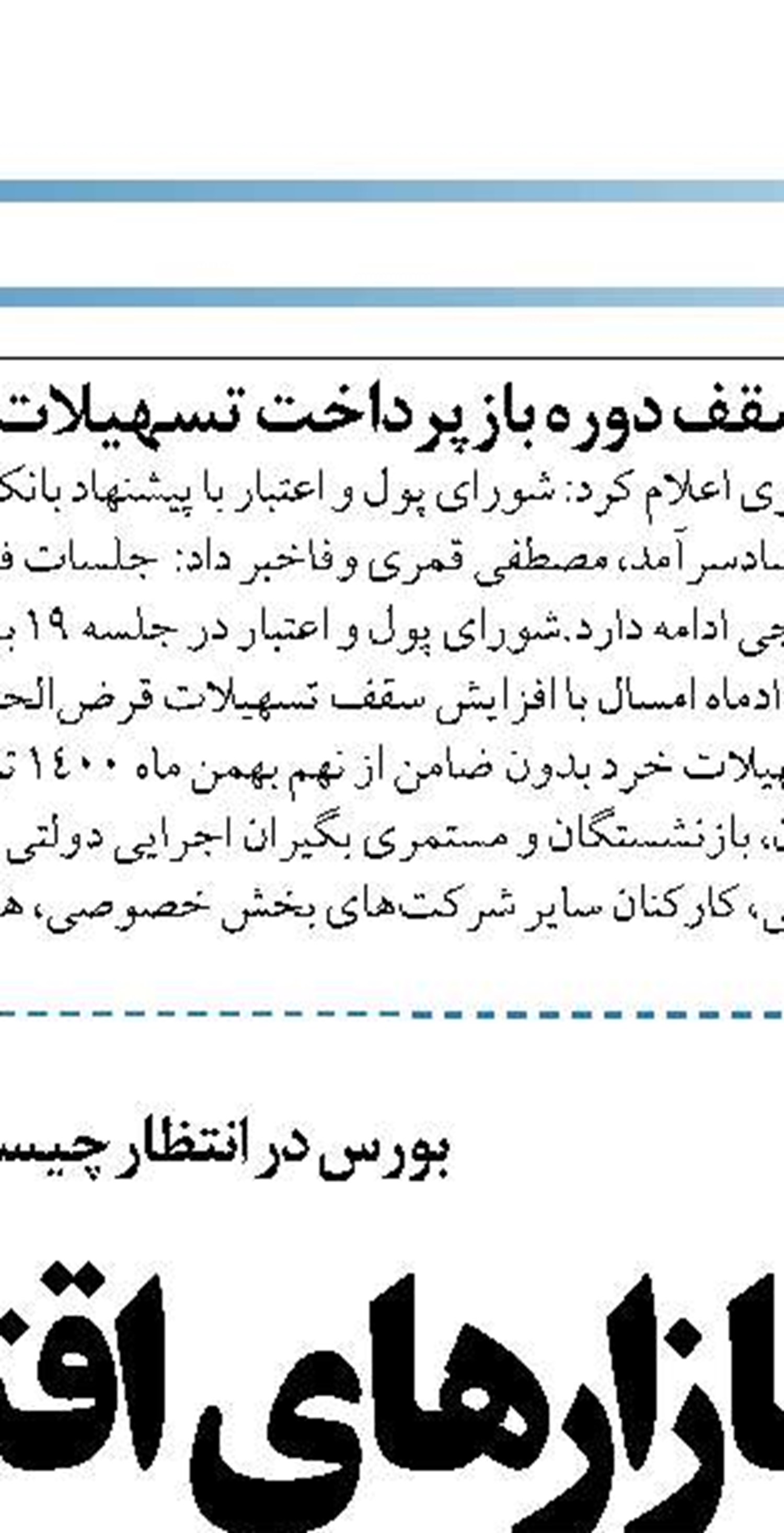 شورای عالی مبارزه با پولشویی، افتتاح حساب غیرحضوری در بانک‌ها را تصویب کرد