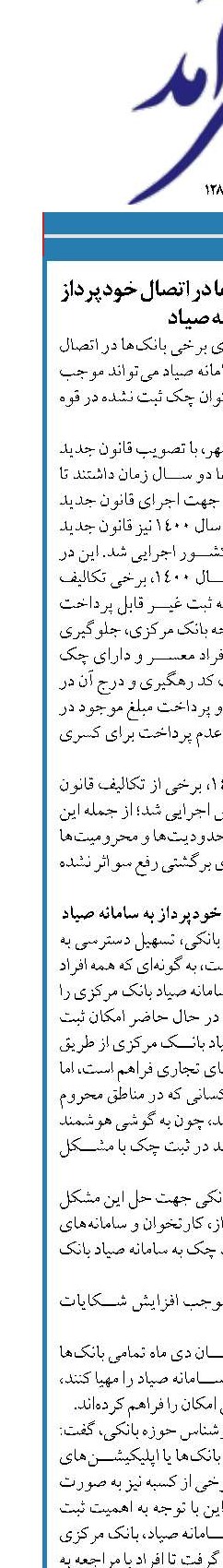کم‌کاری برخی بانک‌ها در اتصال خودپرداز به سامانه صیاد