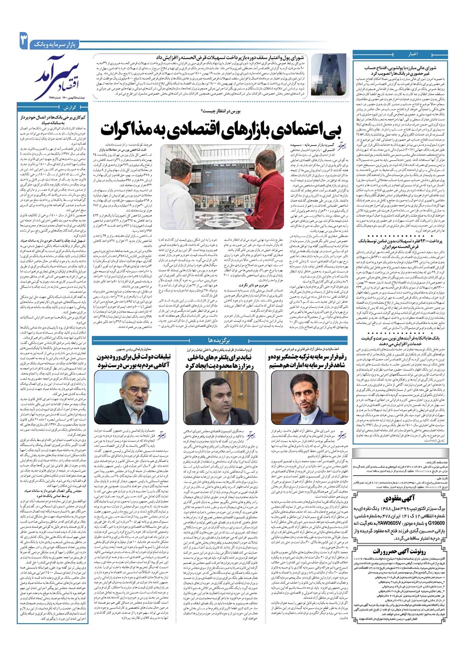 روزنامه تاریخ ۲۵ بهمن ۱۴۰۰