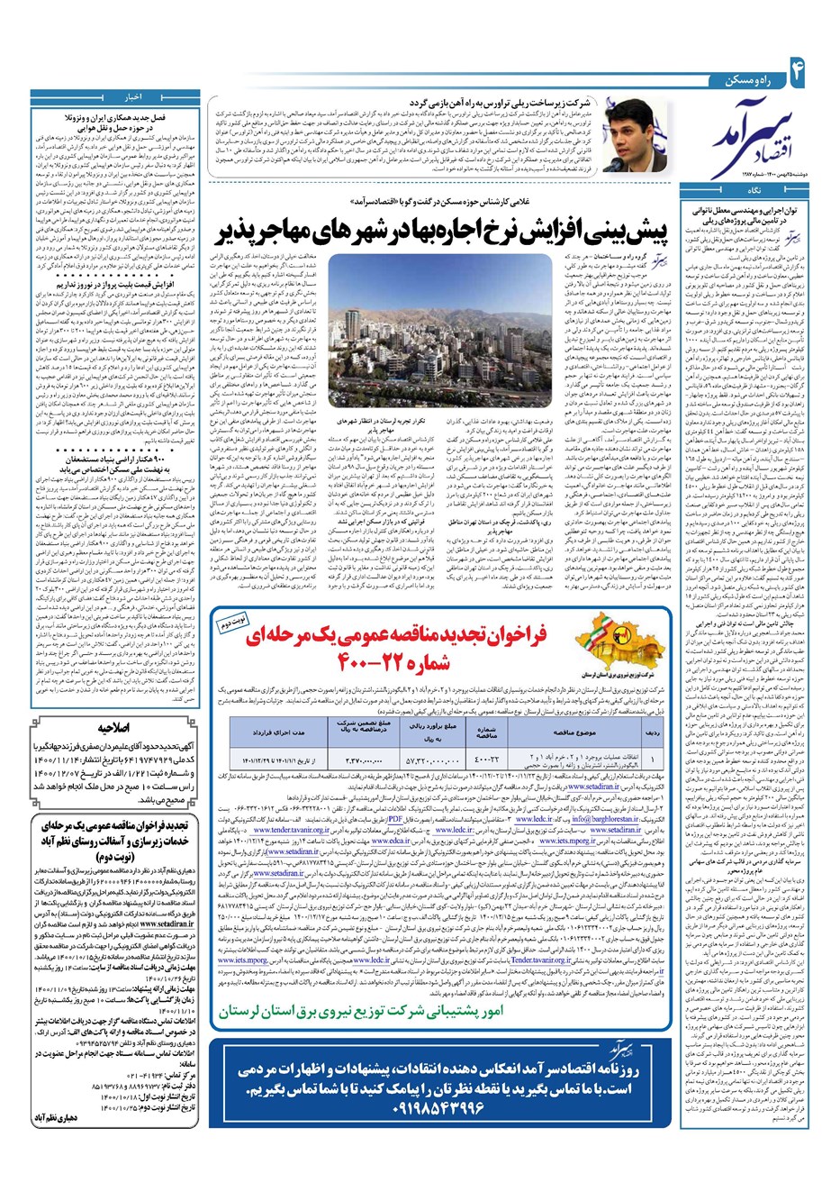 روزنامه تاریخ ۲۵ بهمن ۱۴۰۰