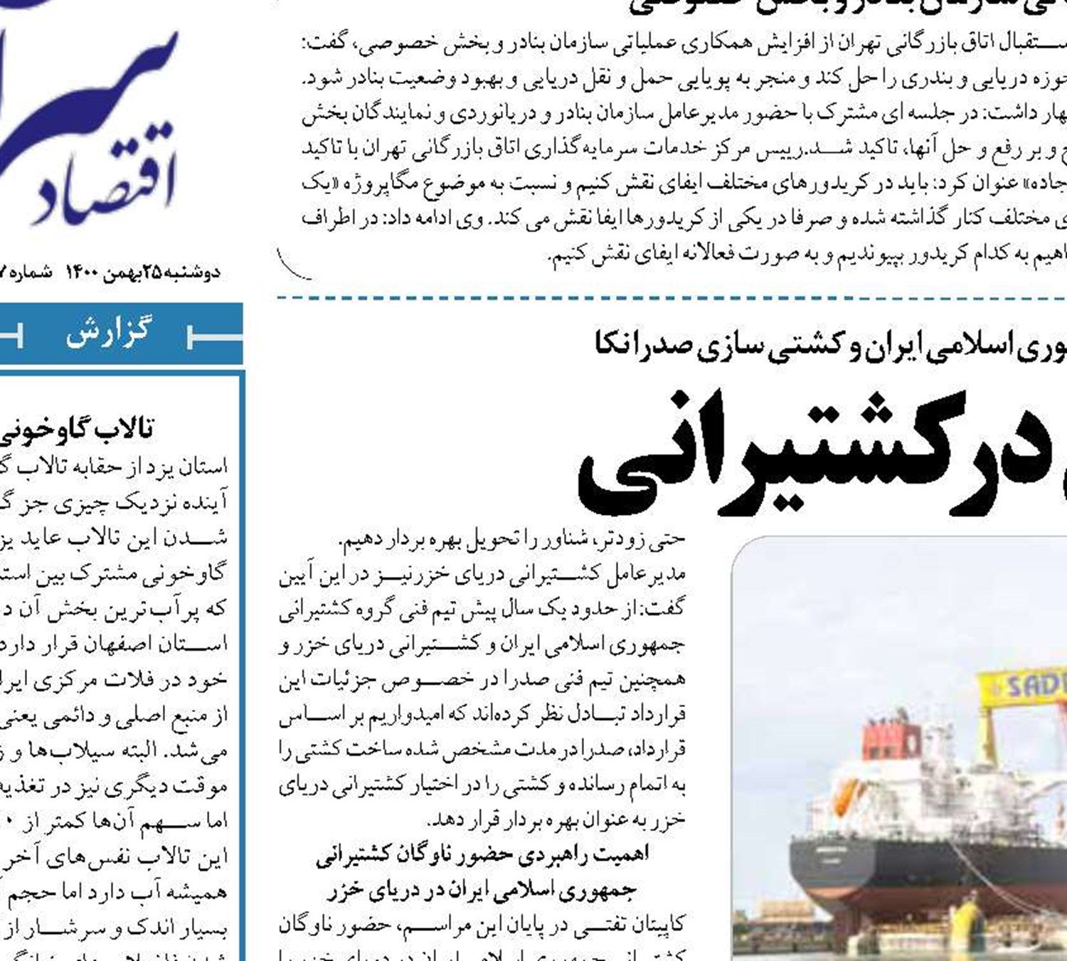  گام های سازندگی درکشتیرانی