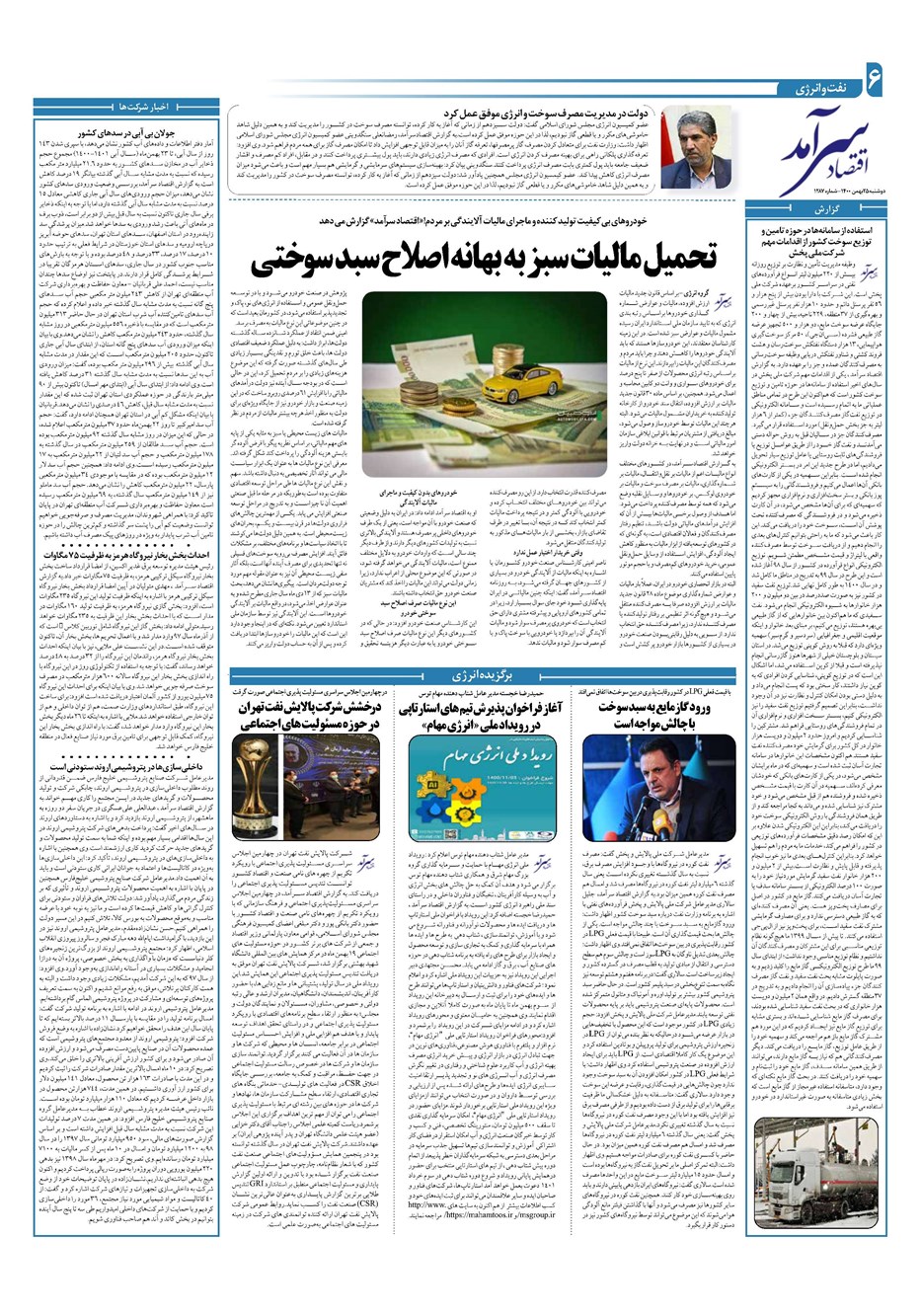 روزنامه تاریخ ۲۵ بهمن ۱۴۰۰