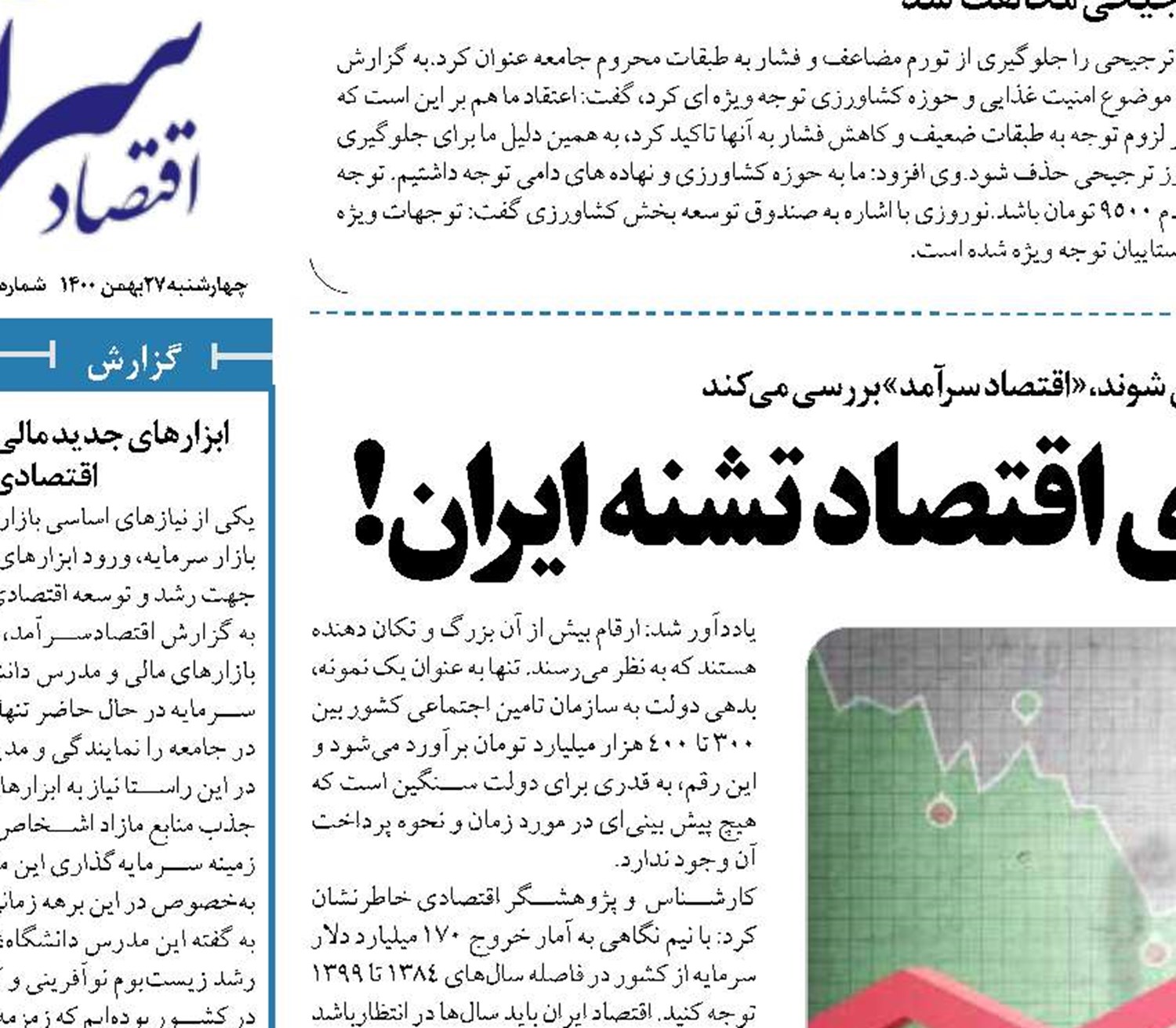 سورپرایز دولت رئیسی برای اقتصاد تشنه ایران!