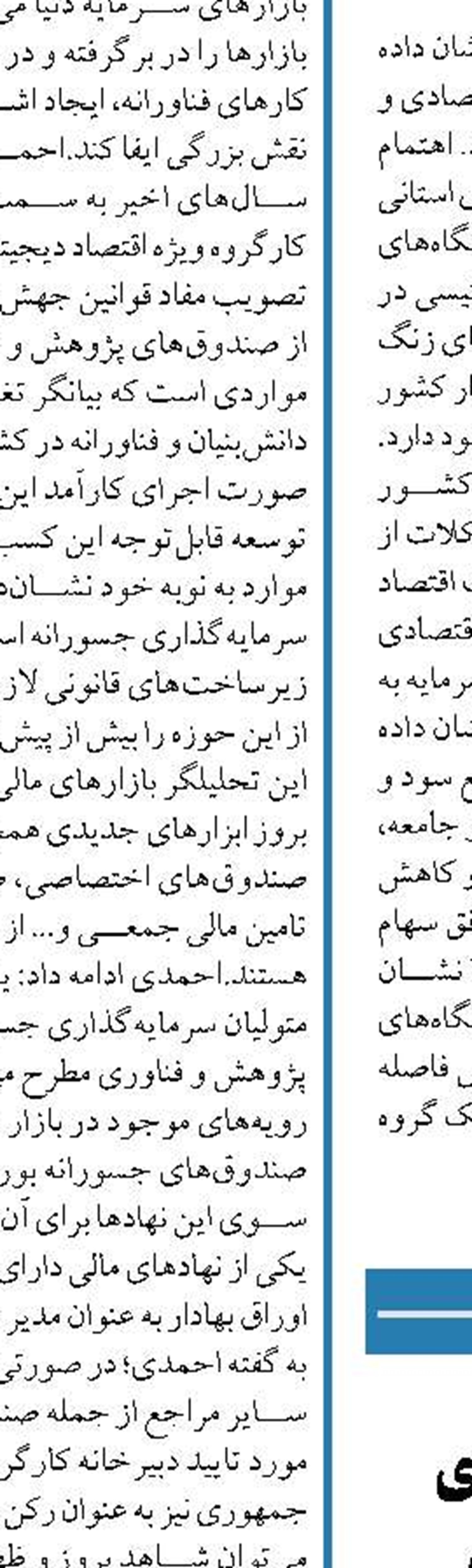  اجرای طرح ساماندهی دستگاه‌های کارتخوان بانکی یک مطالبه ملی
