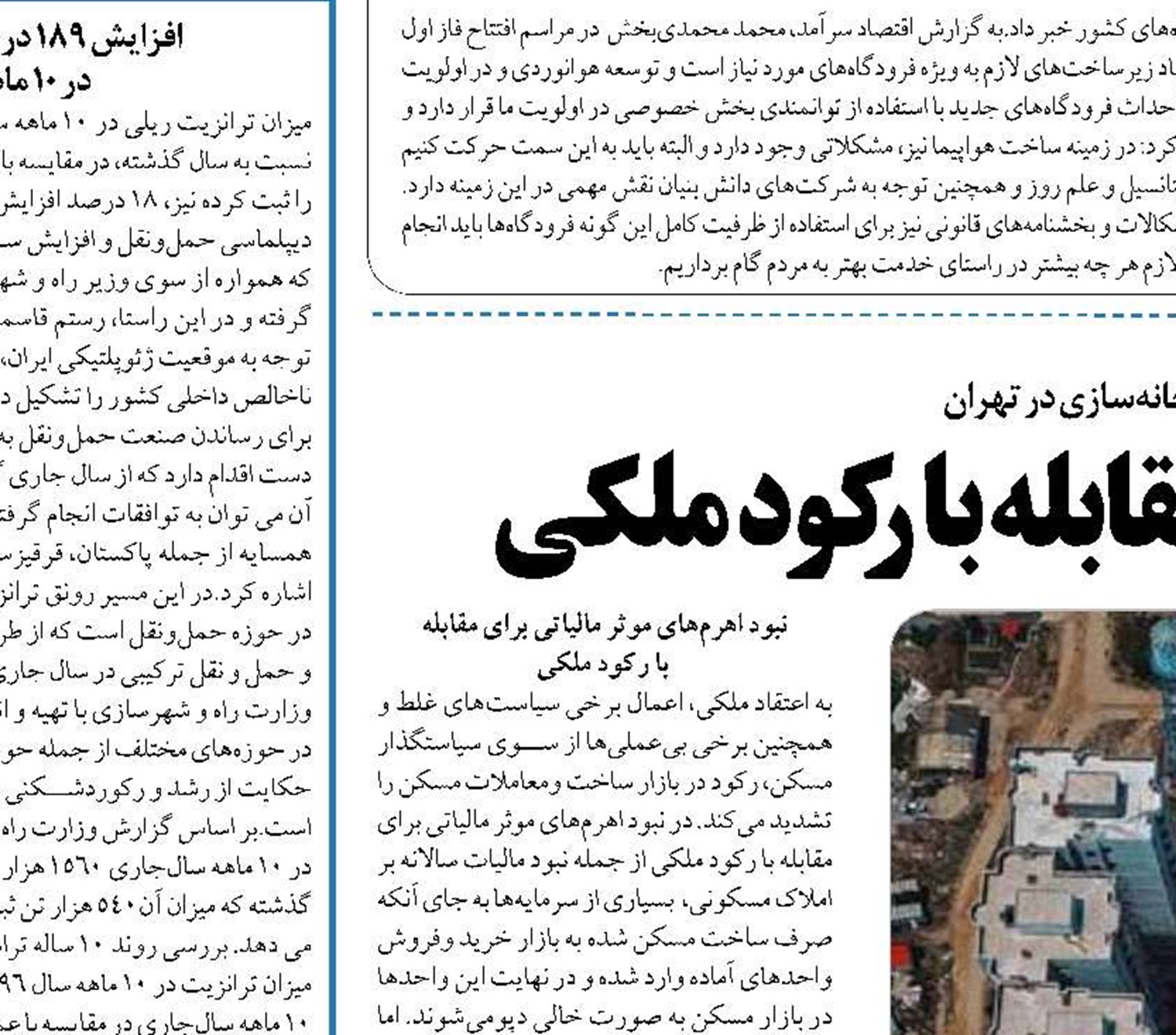  نبود اهرم‌‌‌های مالیاتی برای مقابله با رکود ملکی