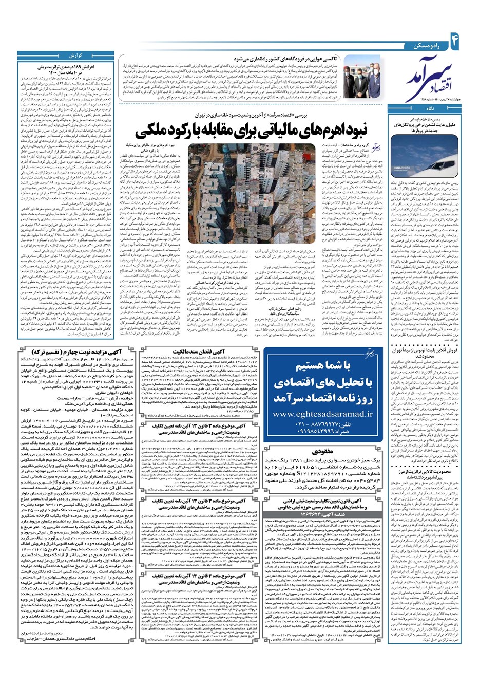 روزنامه تاریخ ۲۷ بهمن ۱۴۰۰