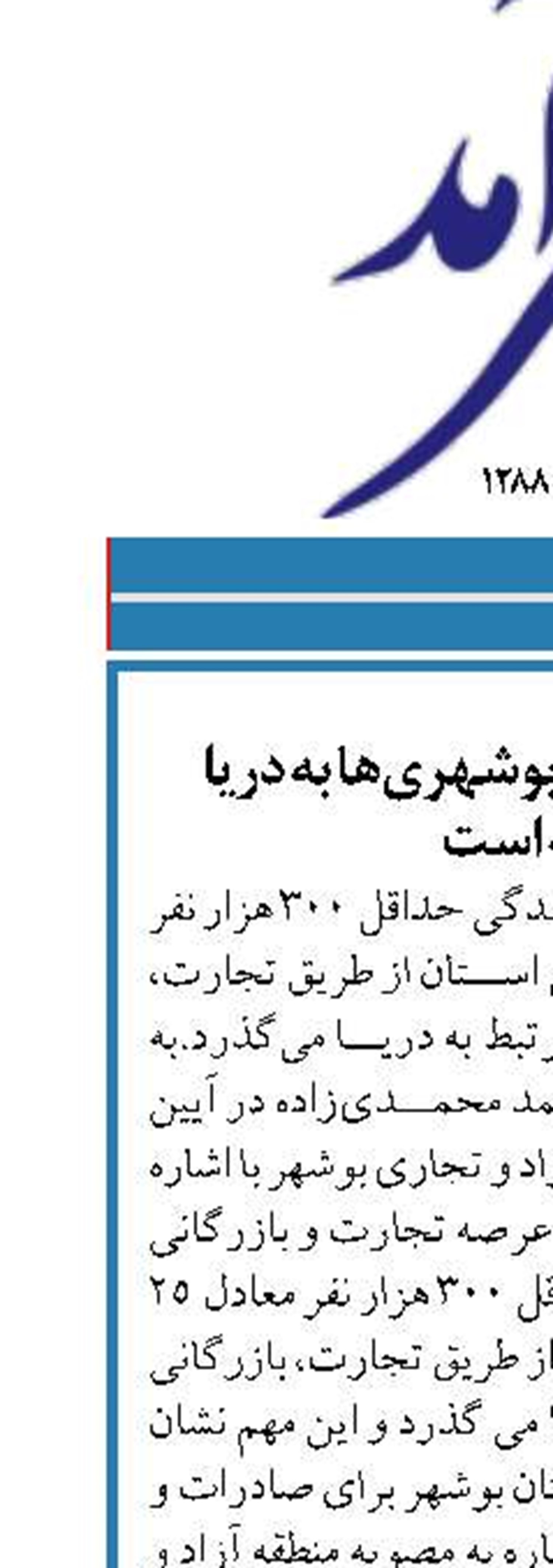 معیشت ۲۵ درصد بوشهری‌ها به دریا وابسته است