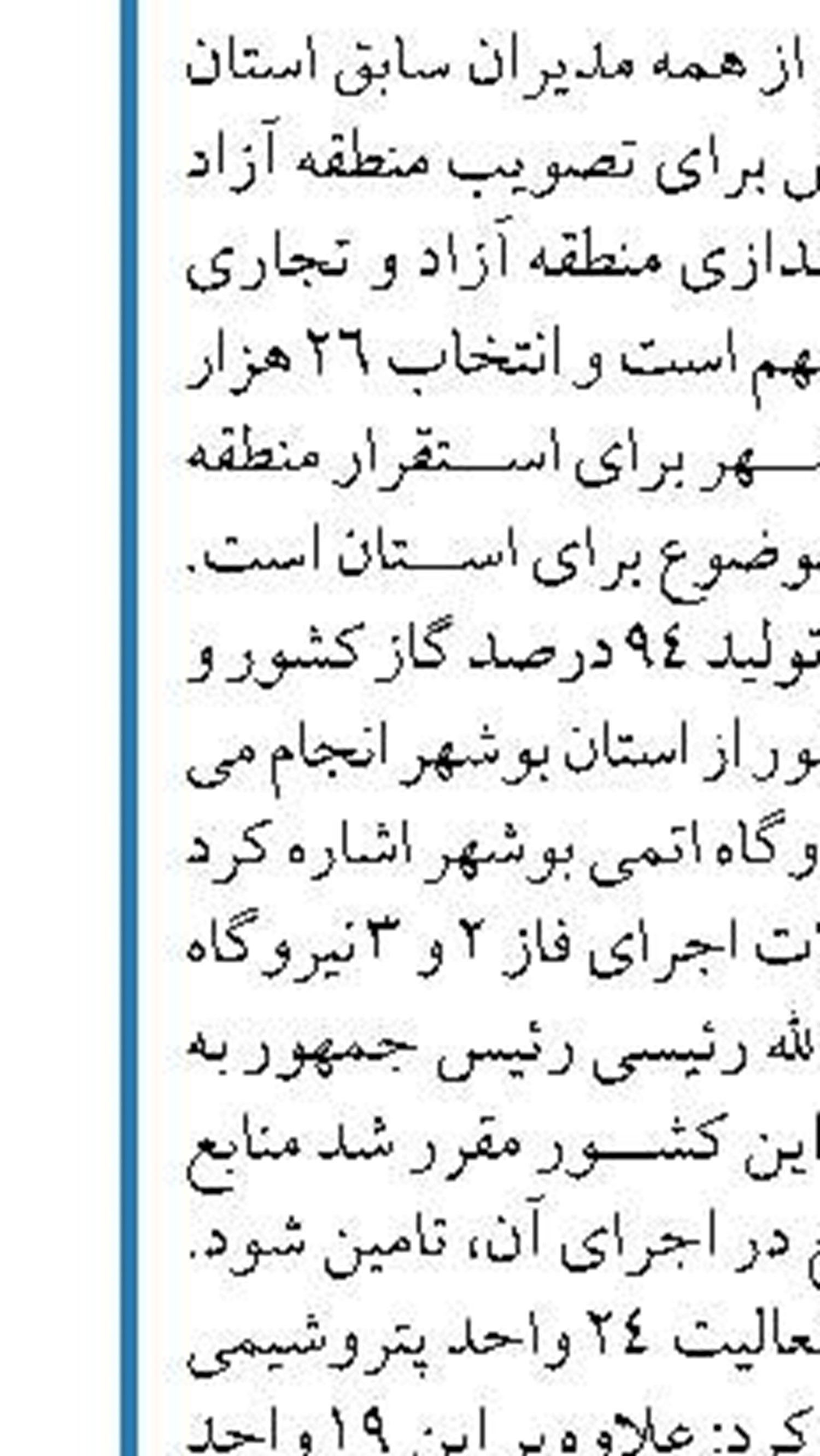 پهلوگیری اولین شناور تجاری  در بندر شادگان