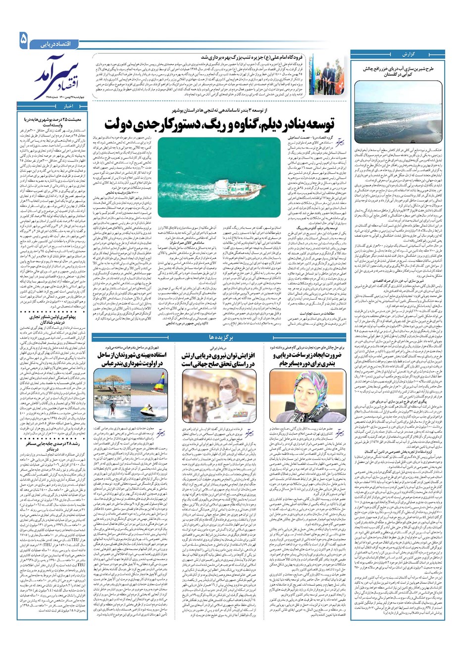 روزنامه تاریخ ۲۷ بهمن ۱۴۰۰