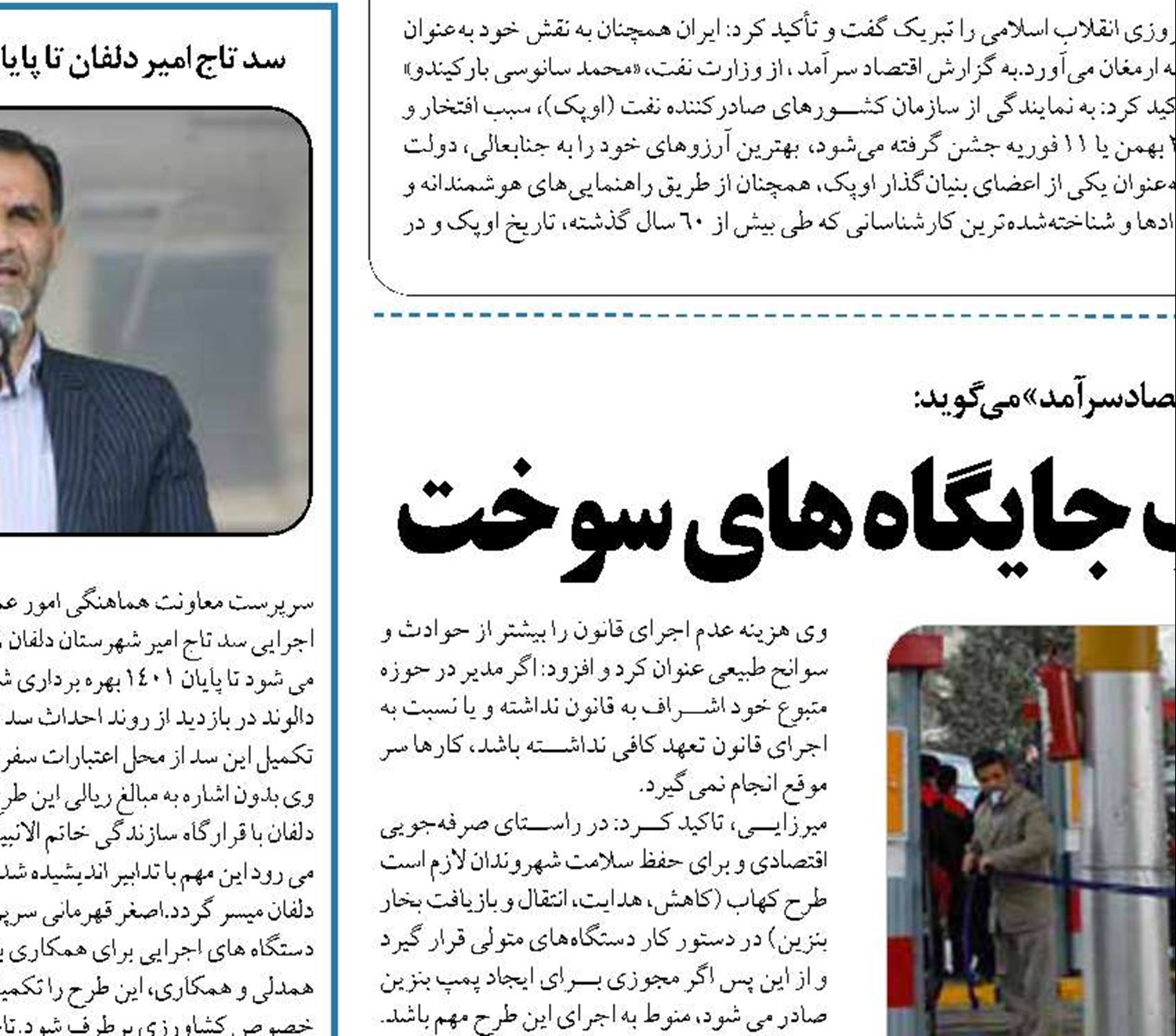  ابهام در اجرایی شدن طرح کهاب جایگاه های سوخت