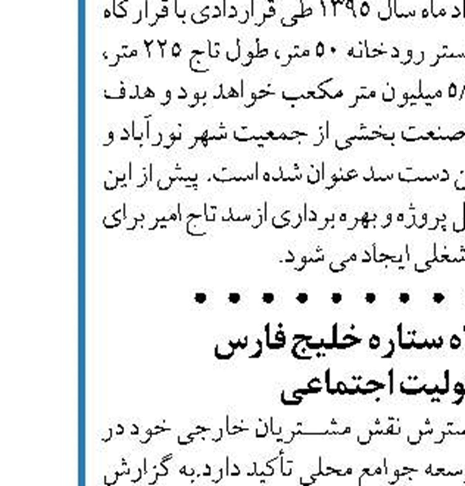 آغاز گام دوم احداث پالایشگاه پارس پترو  در شوشتر
