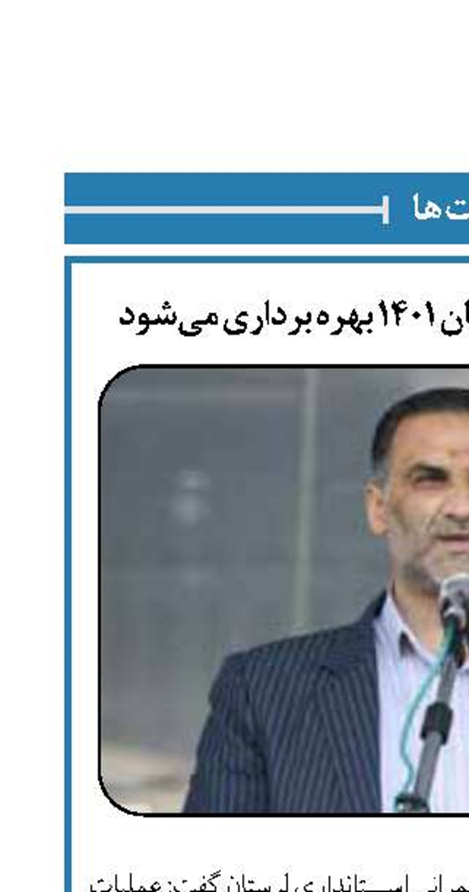 سد تاج امیر دلفان تا پایان ۱۴۰۱ بهره برداری می‌شود