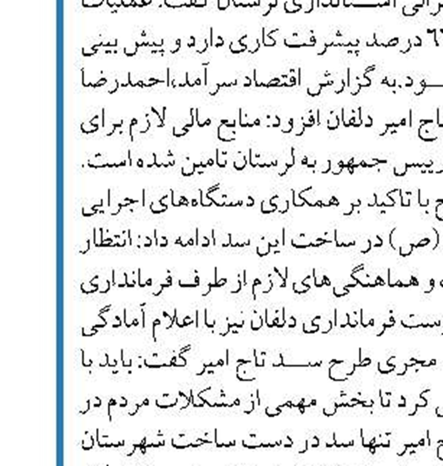 نقش مؤثر پالایشگاه ستاره خلیج فارس  در ایفای مسئولیت‌ اجتماعی