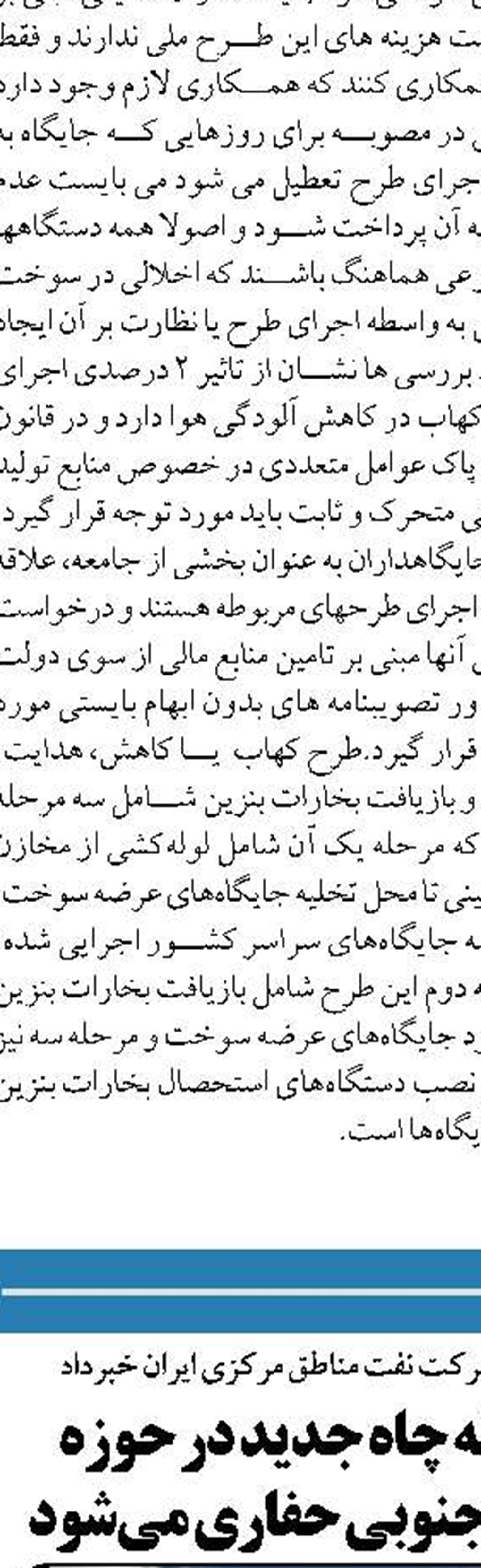 آزادسازی حریم دریا در مجتمع محمودآباد شرکت ملی نفت